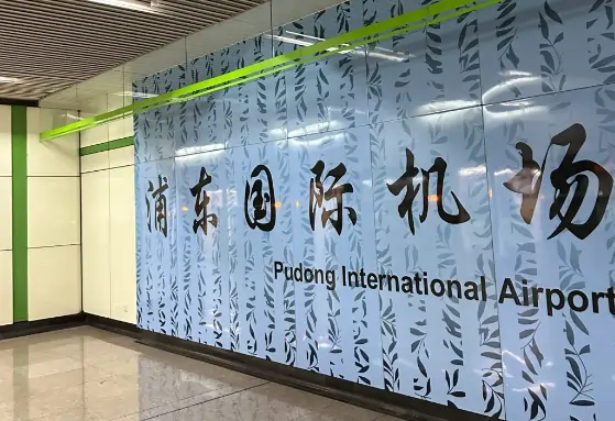 上海浦東国際空港とは?