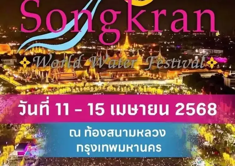 【泰國超級潑水節】2025年世界宋幹節，見證狂歡時刻！皇家田廣場舉行，花車巡游女神已確定