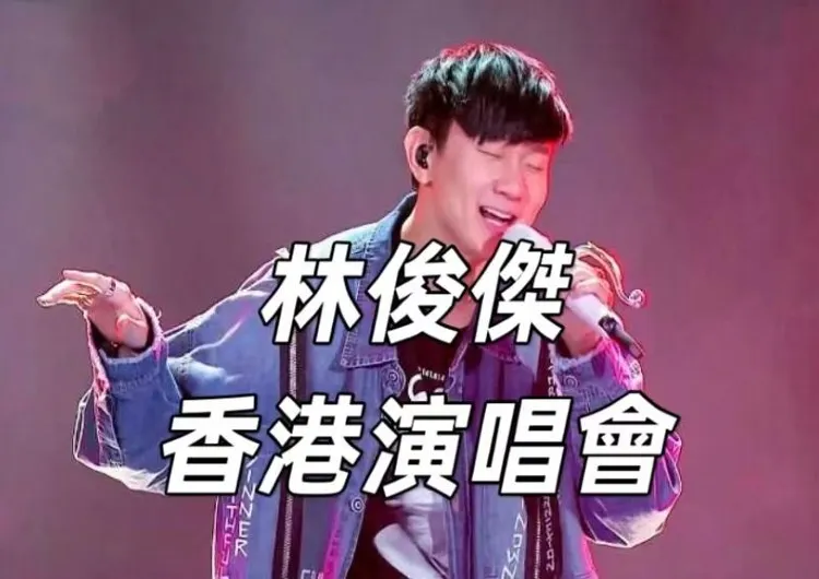 【JJ林俊傑2025年香港演唱會全攻略】2025年5月24日至25日舉行，速睇林俊傑香港演出詳情、購票信息、搶票技巧一覽